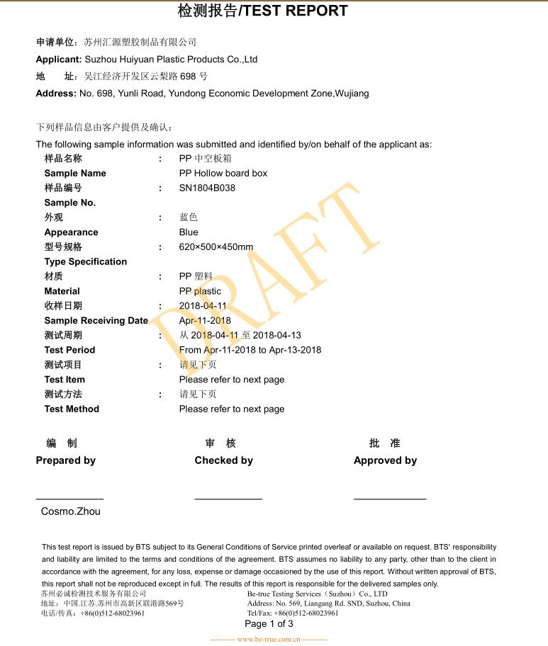 中空板检测报告
